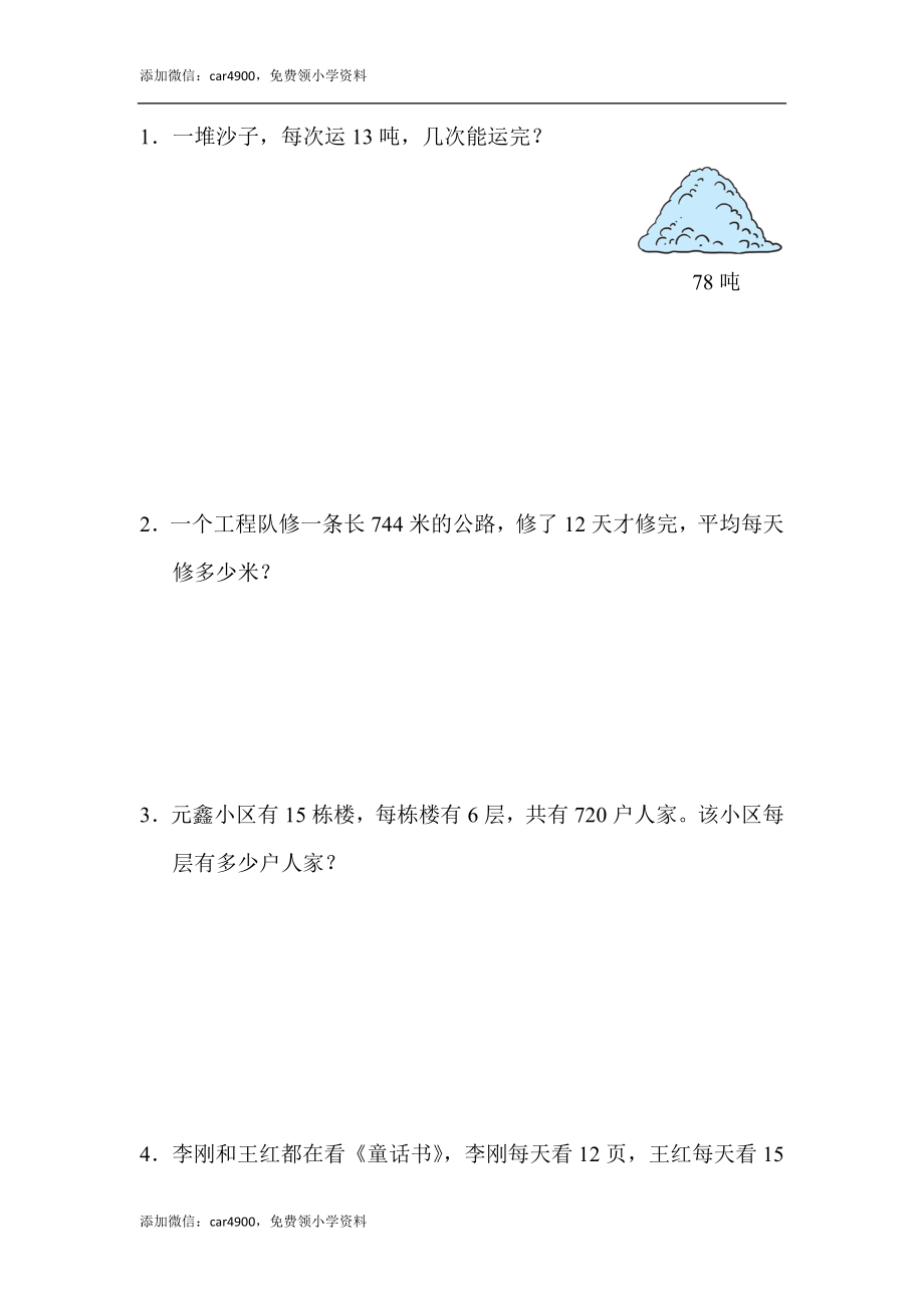 周测培优卷6(1).docx_第3页