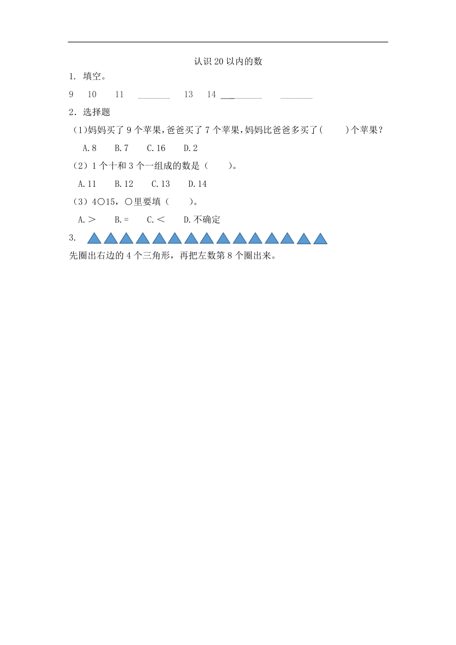 一（上）人教版数学九单元课时.总复习1.docx_第1页