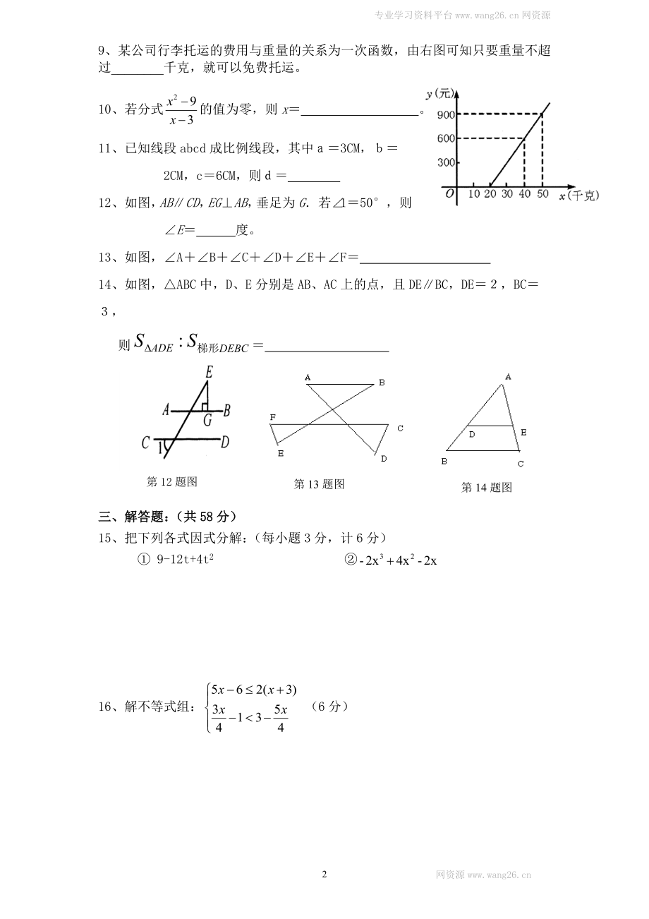 （北师大版）八年级数学下册期末模拟检测试卷及答案（2）.doc_第2页