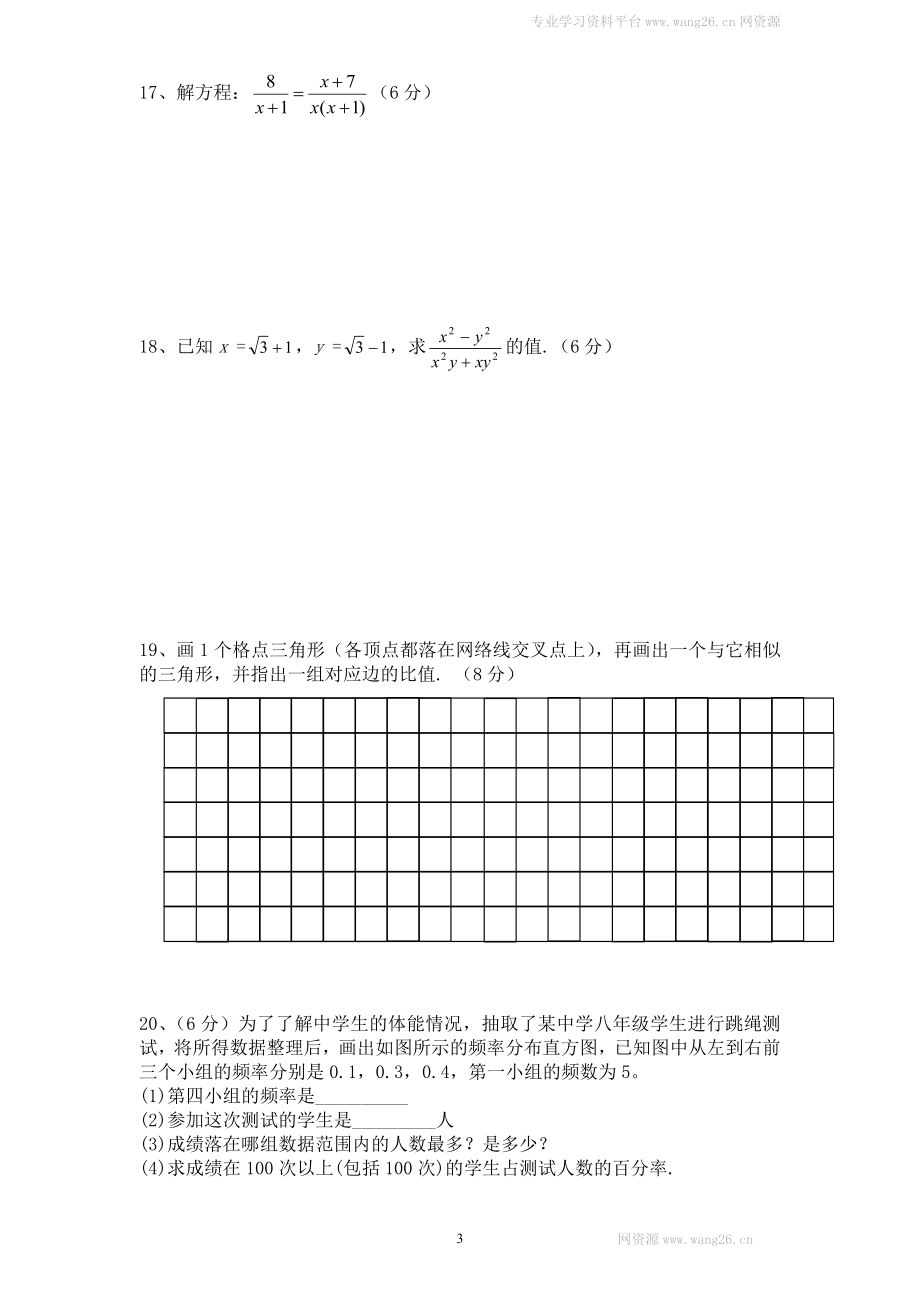 （北师大版）八年级数学下册期末模拟检测试卷及答案（2）.doc_第3页