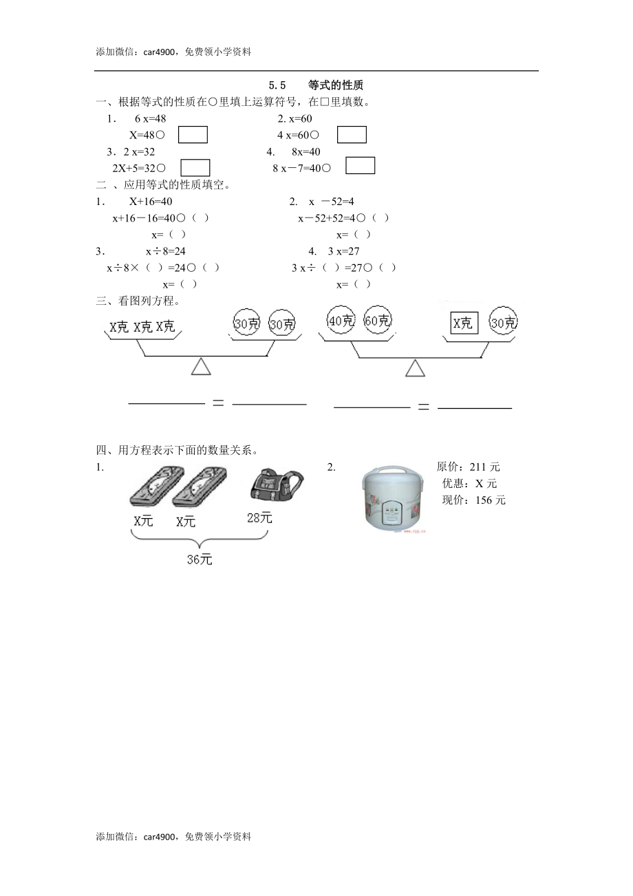 5.5 等式的性质.docx_第1页