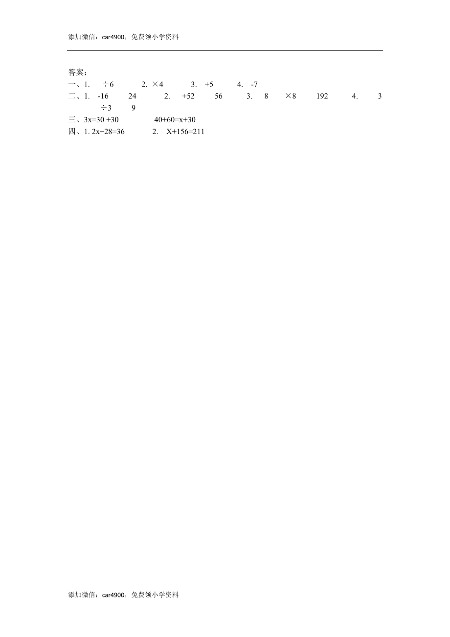 5.5 等式的性质.docx_第2页