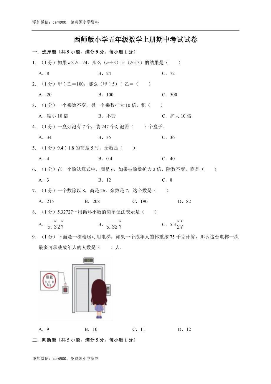 期中练习 (3).doc_第1页