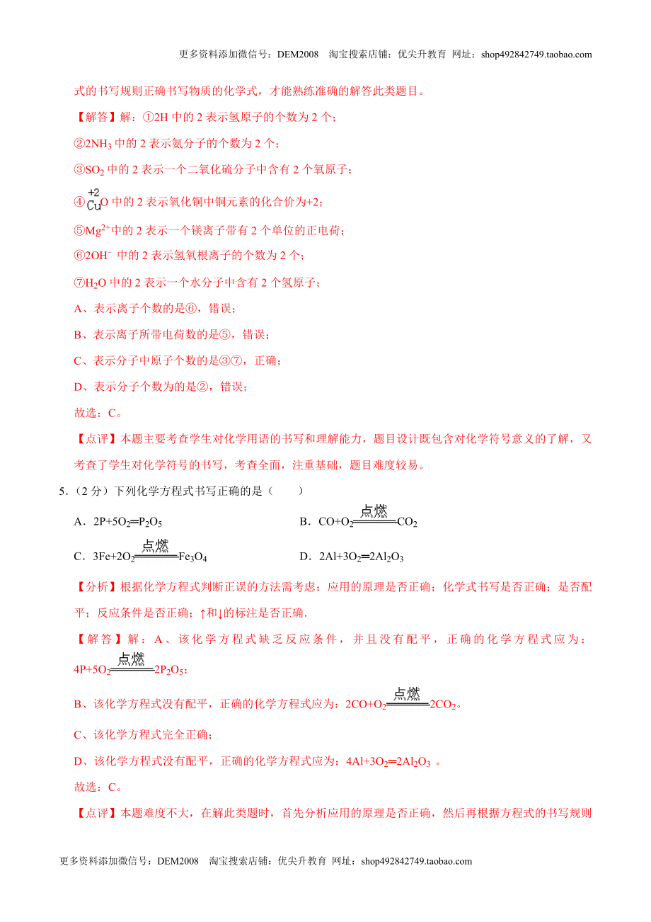 九年级化学上学期期末考前冲刺卷03（人教版）（解析版）.doc_第3页