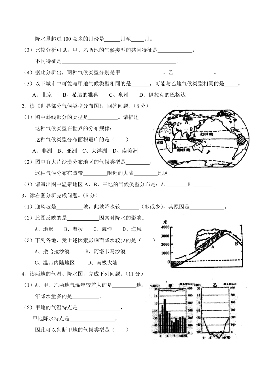 七年级地理同步练习（天气与气候.doc_第3页