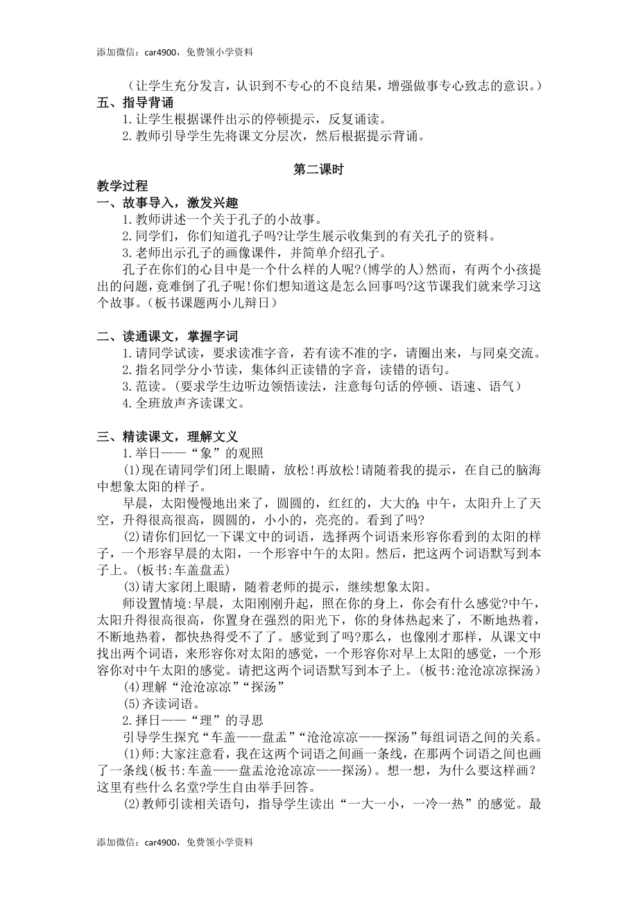 14.文言文二则（教案+反思）.doc_第2页