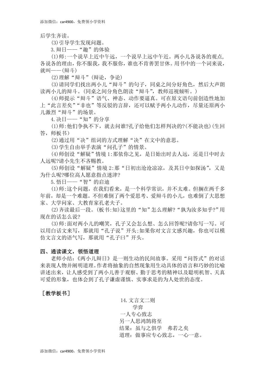 14.文言文二则（教案+反思）.doc_第3页