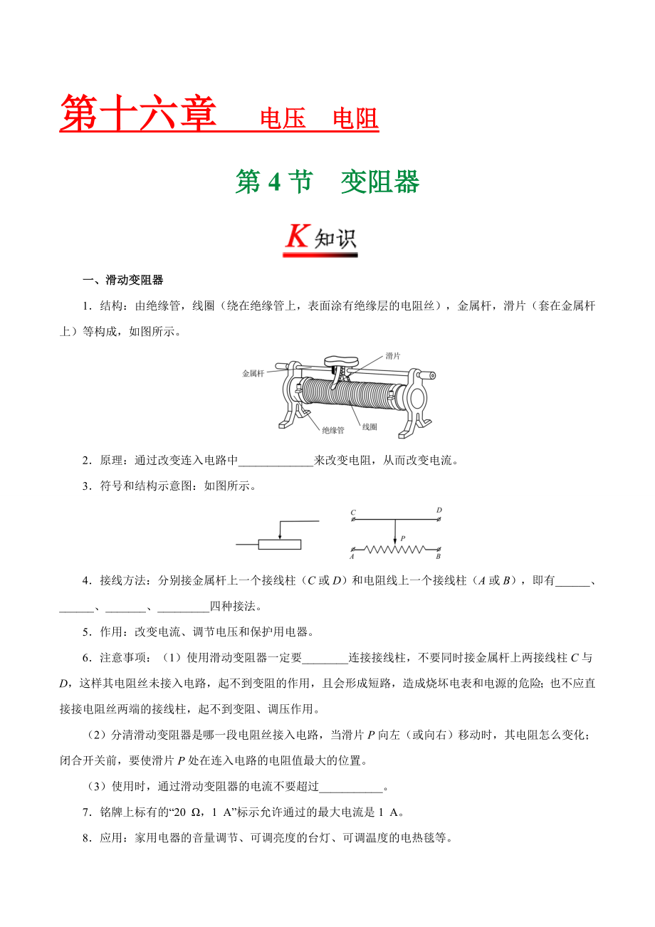 专题16.4 变阻器--九年级物理人教版.doc_第1页