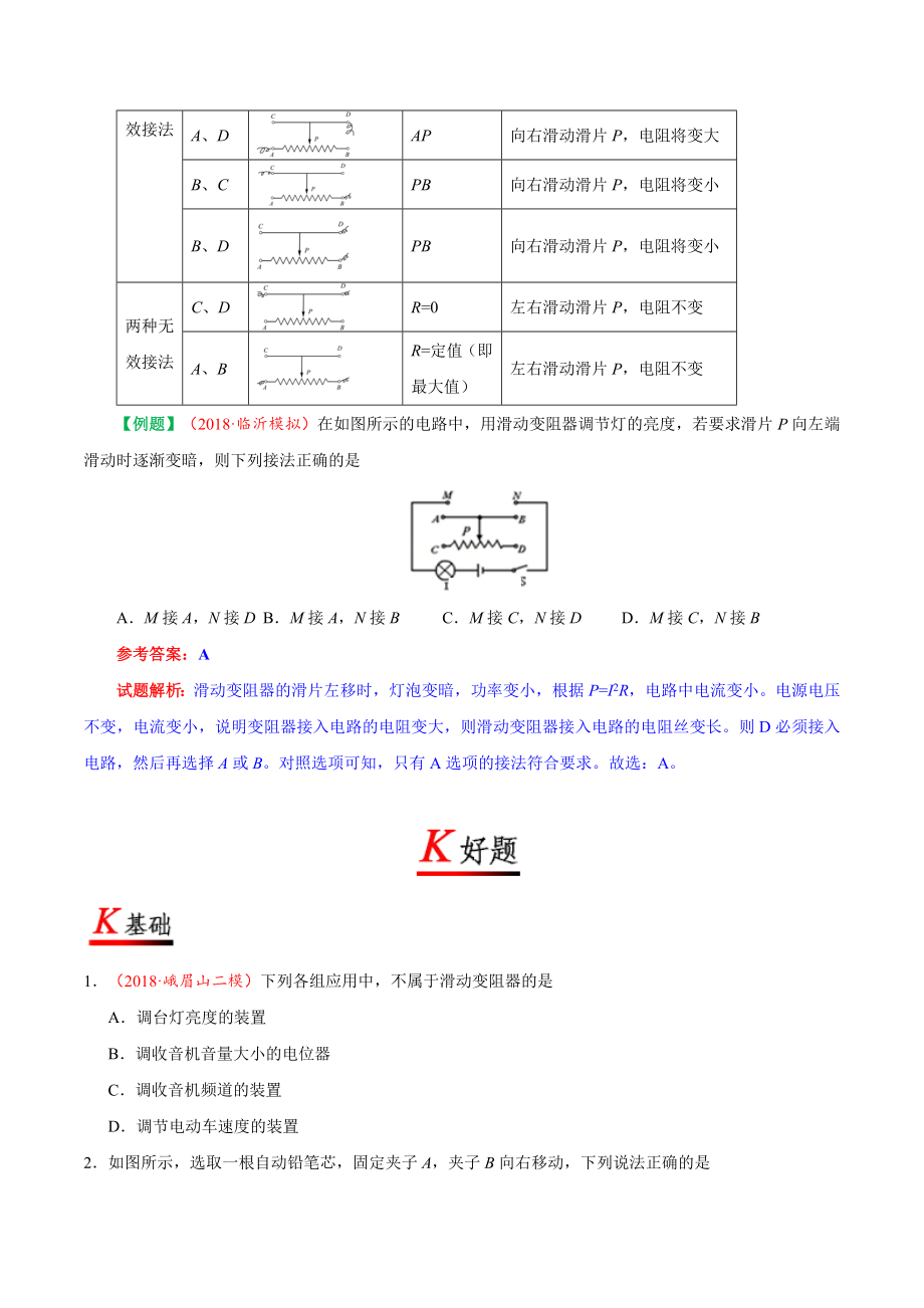 专题16.4 变阻器--九年级物理人教版.doc_第3页