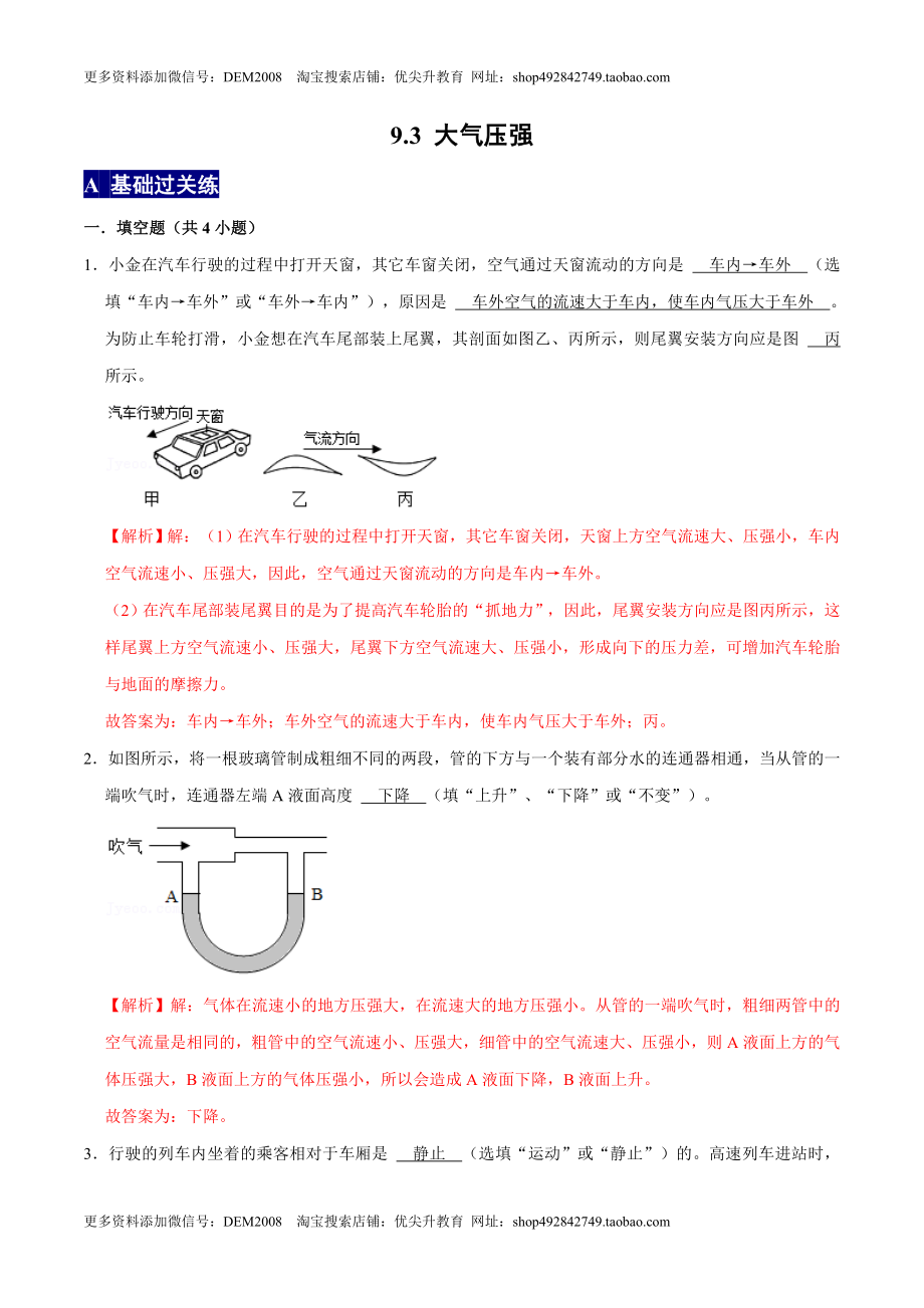 9.4流体压强与流速的关系八年级物理下册课时同步分层训练（人教版） （解析版）.doc_第1页