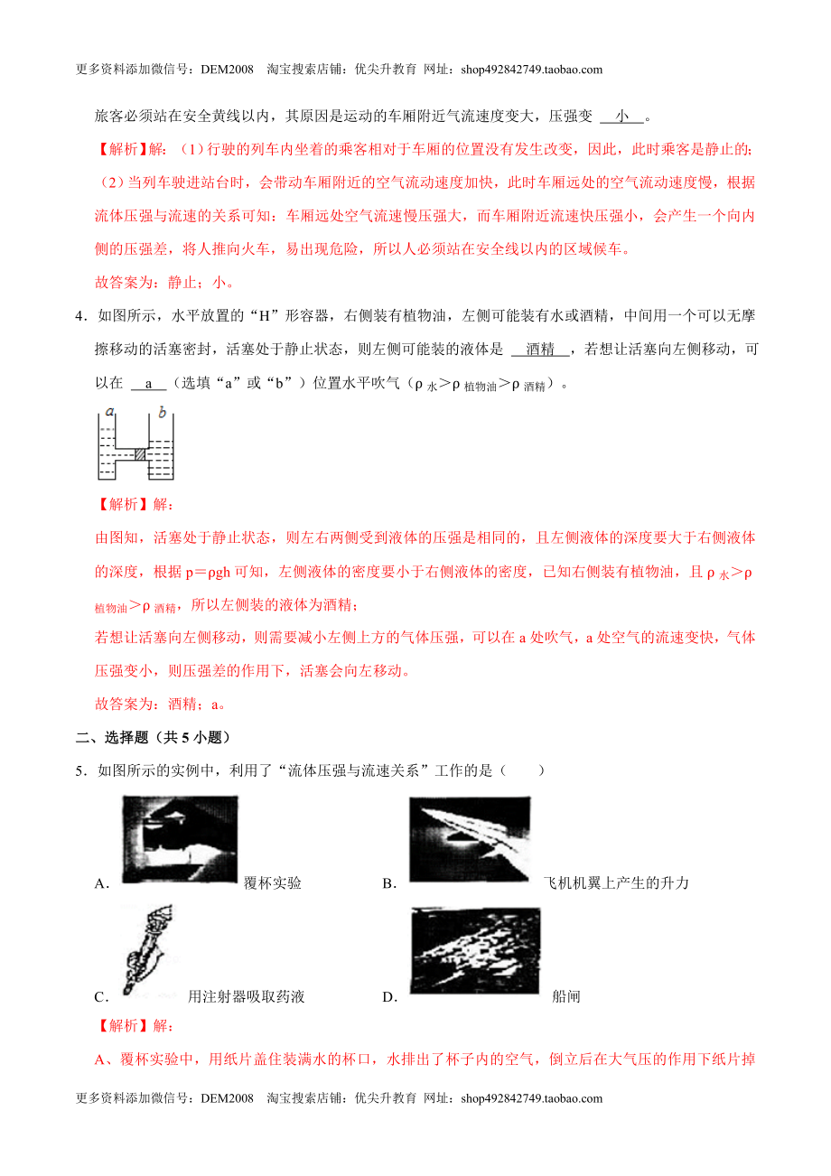 9.4流体压强与流速的关系八年级物理下册课时同步分层训练（人教版） （解析版）.doc_第2页