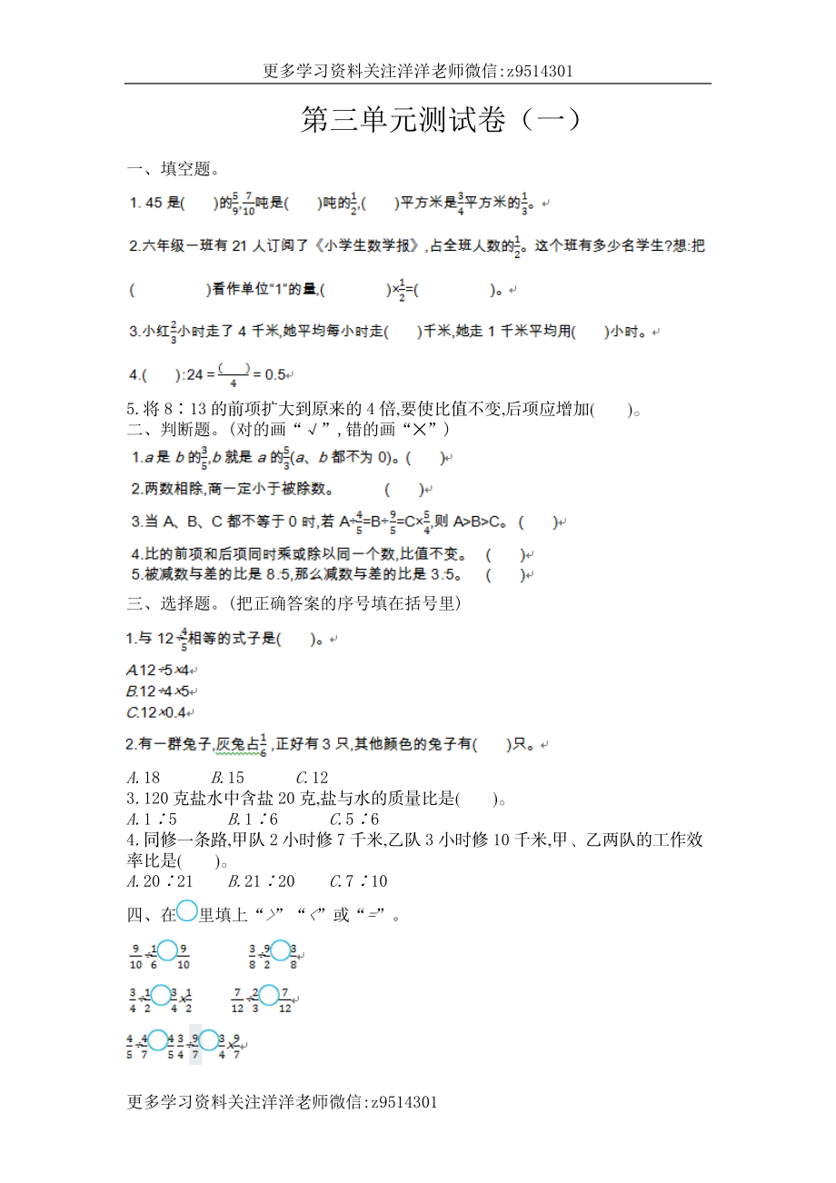 六（上）苏教版数学第三单元测试卷.1.doc_第1页