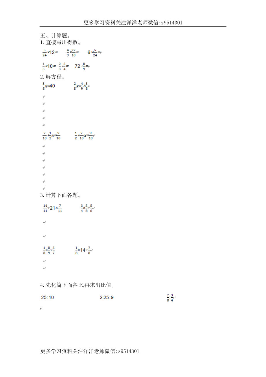 六（上）苏教版数学第三单元测试卷.1.doc_第2页