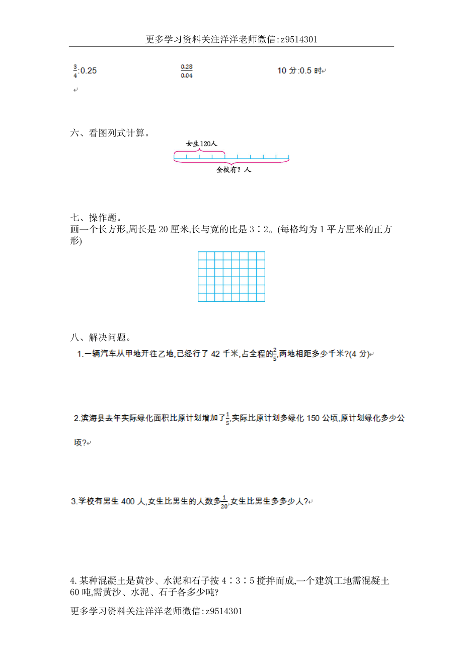 六（上）苏教版数学第三单元测试卷.1.doc_第3页