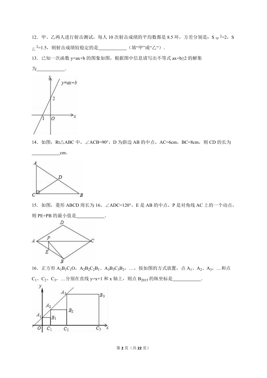 广东省韶关市曲江县大塘中学2017-2018年八年级（下）期末数学试卷（解析版）.doc_第2页