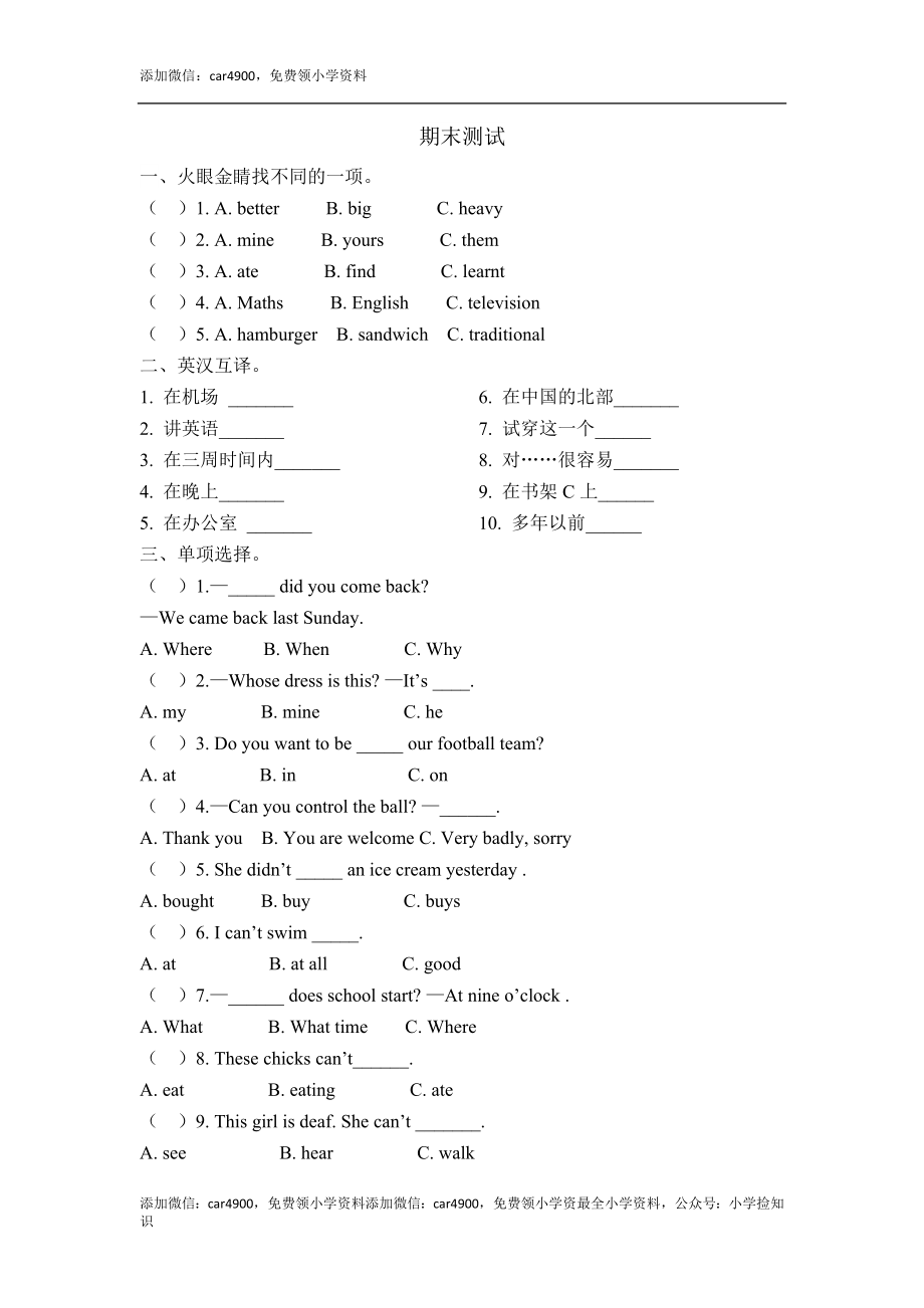 期末测试卷（三） .doc_第2页