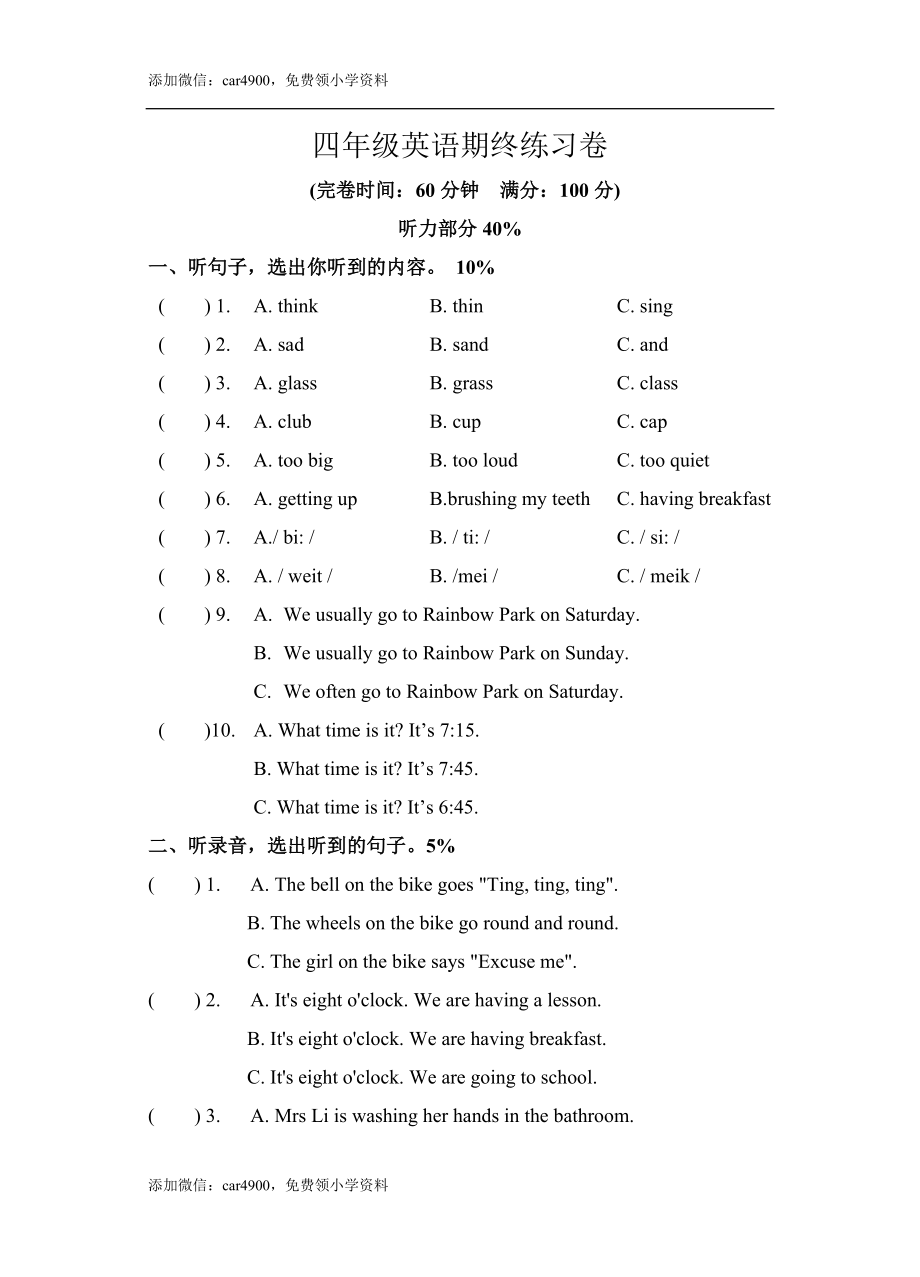 四英期末练习卷5.doc_第1页