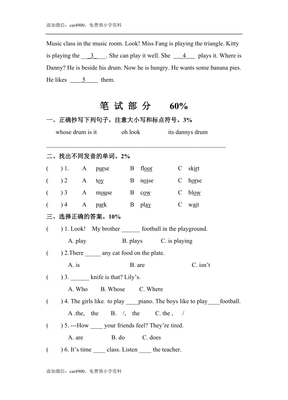 四英期末练习卷5.doc_第3页