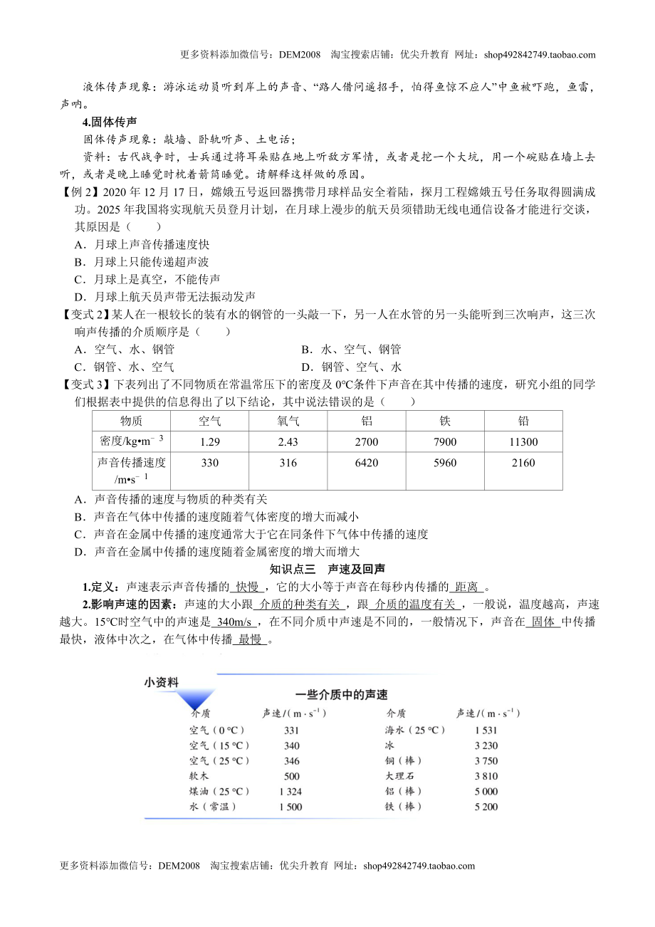 第2.1课时 声音的产生与传播（原卷版）.doc_第3页