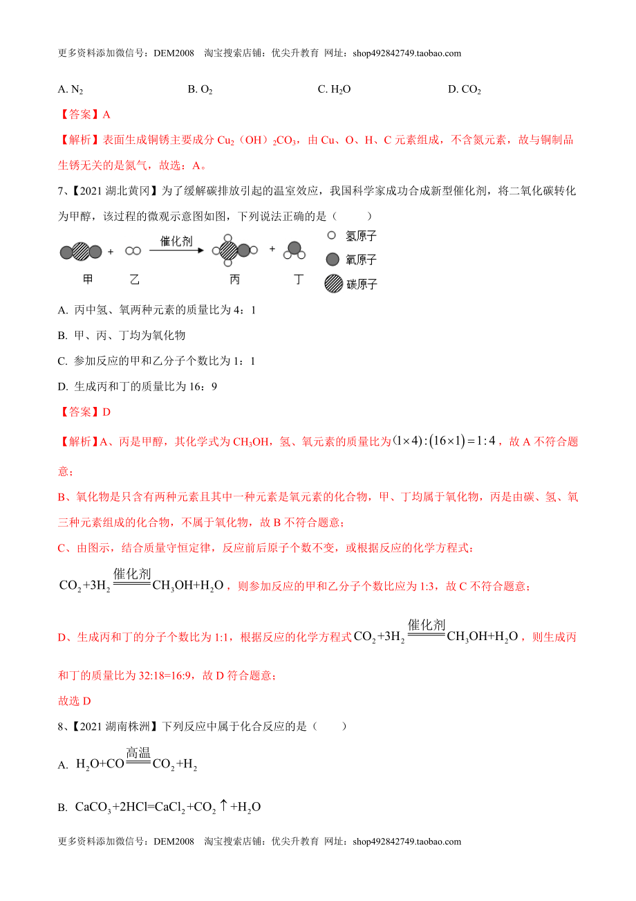 第五单元 化学方程式单元测试卷（B卷·提升能力）（人教版）（解析版）.doc_第3页