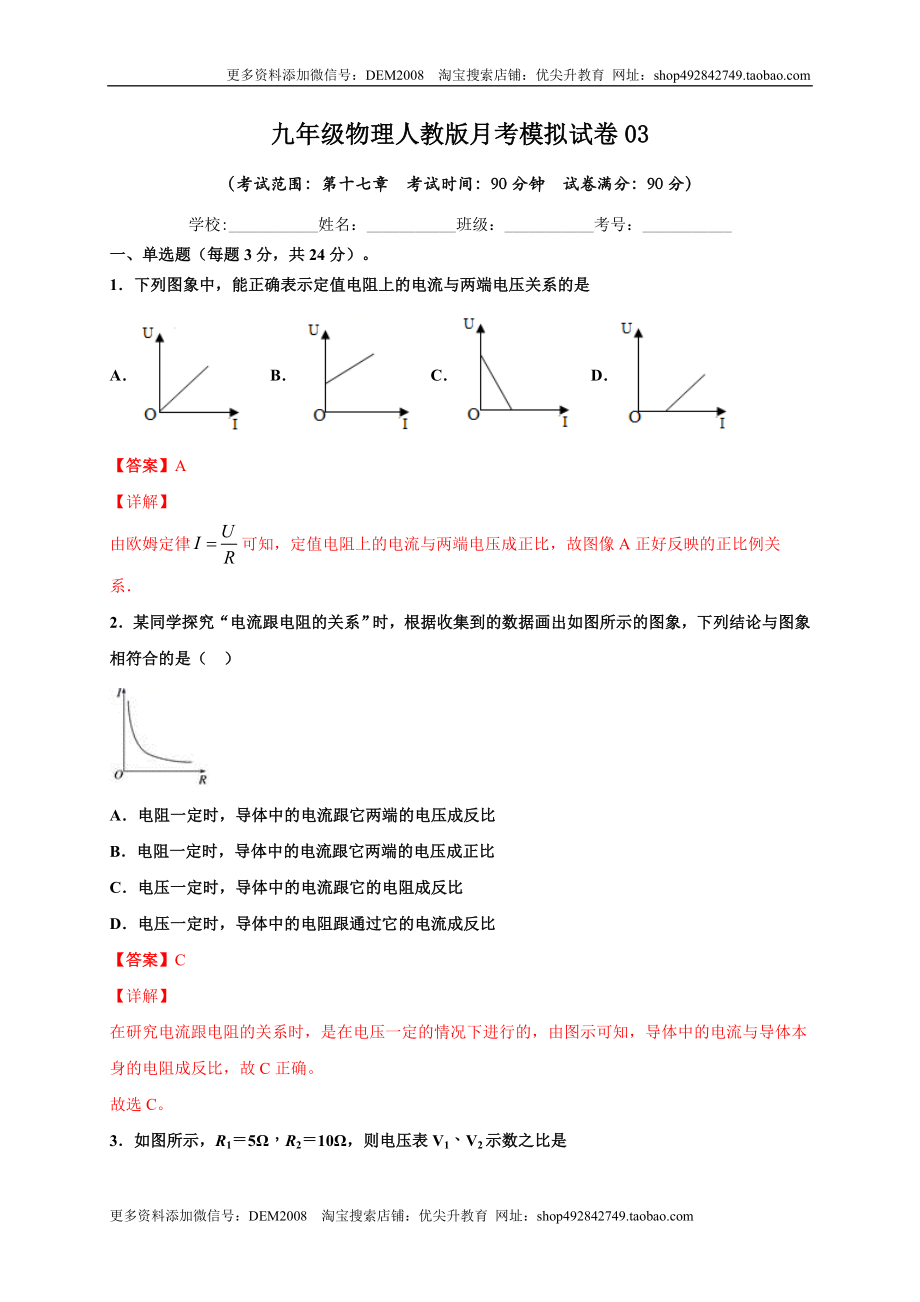 月考03欧姆定律（A卷）（解析版）.doc_第1页