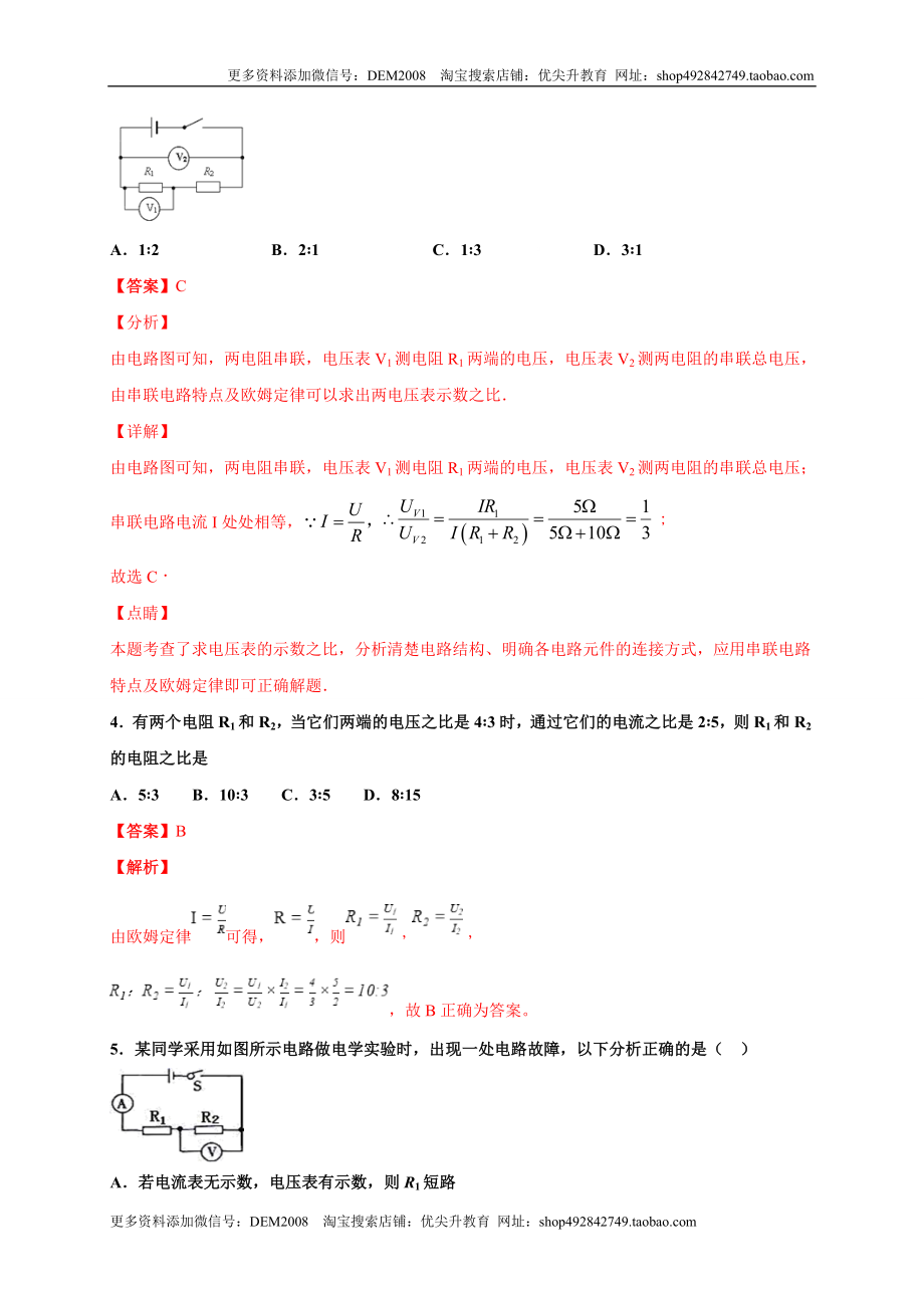 月考03欧姆定律（A卷）（解析版）.doc_第2页