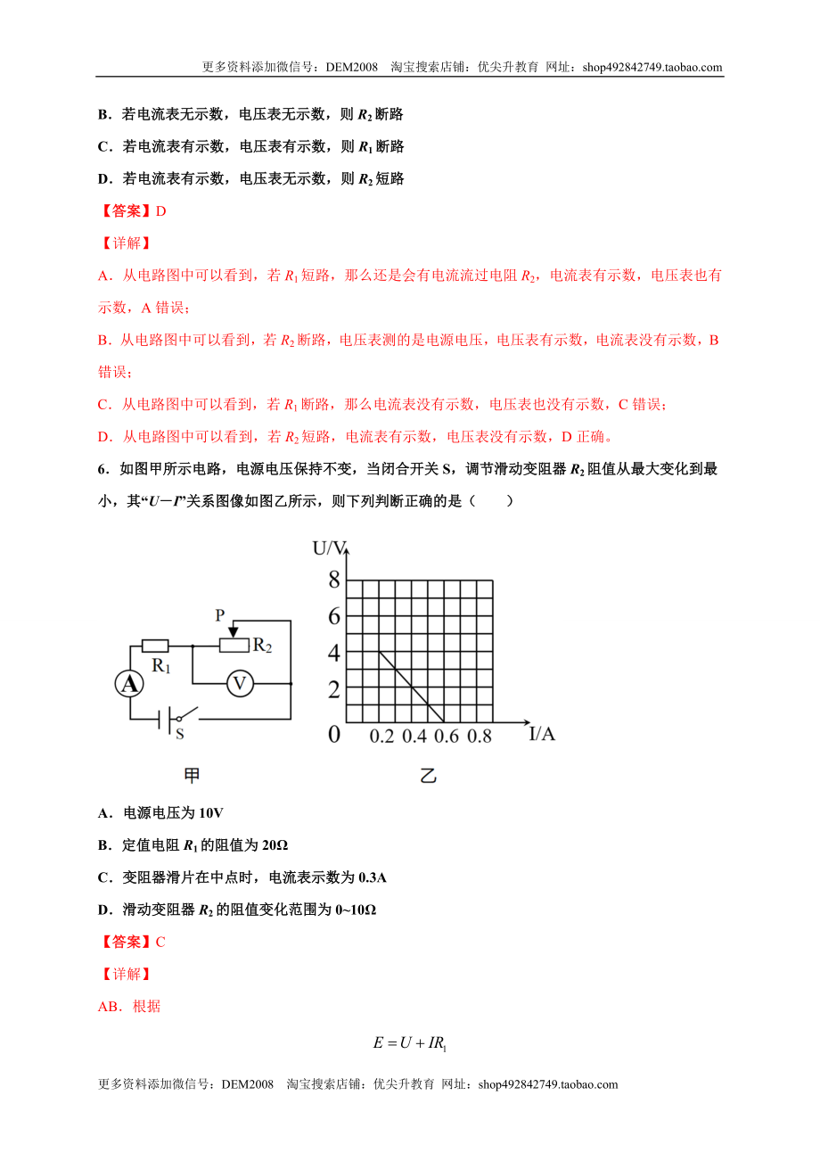 月考03欧姆定律（A卷）（解析版）.doc_第3页