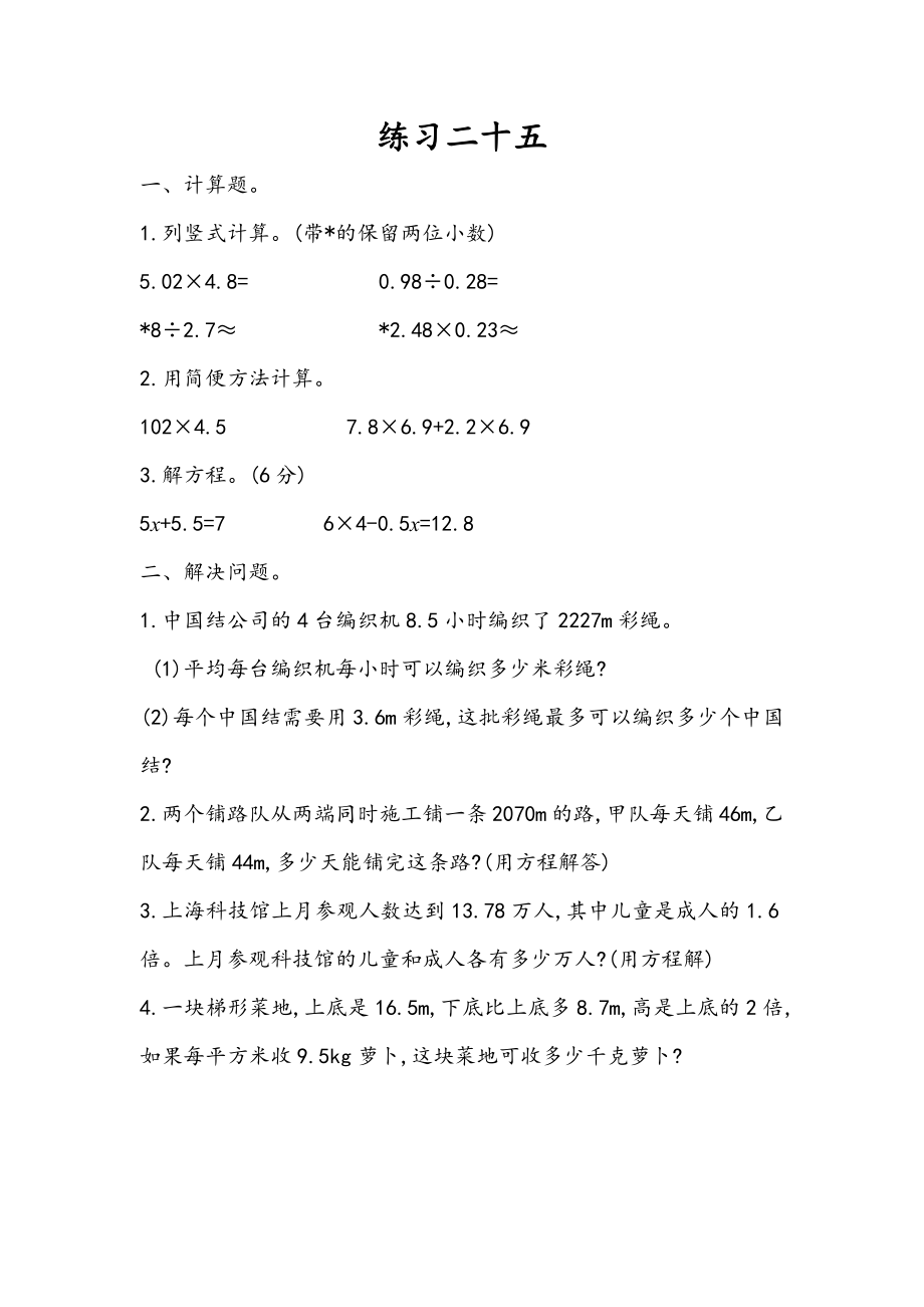 五（上）人教版数学八单元课时.总复习6.docx_第1页