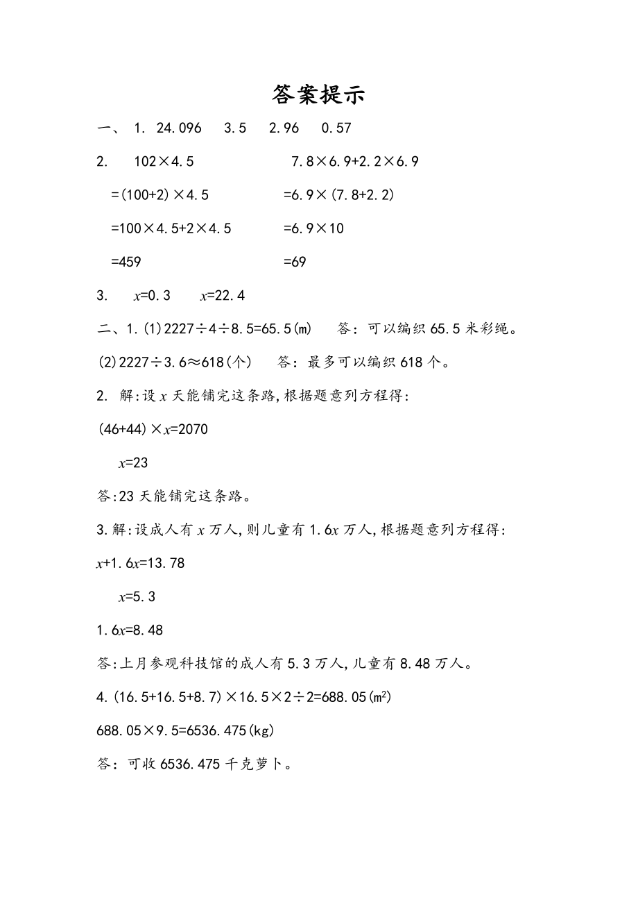 五（上）人教版数学八单元课时.总复习6.docx_第2页