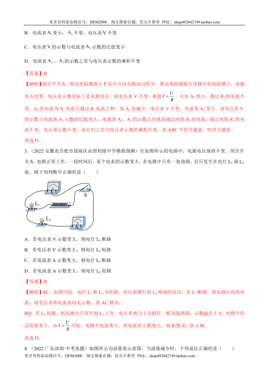 第17章 欧姆定律（B卷·能力提升）（解析版）- 2022-2023学年九年级物理全一册名校单元双测AB卷（人教版）.docx_第2页