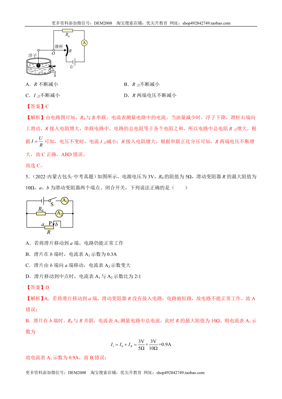 第17章 欧姆定律（B卷·能力提升）（解析版）- 2022-2023学年九年级物理全一册名校单元双测AB卷（人教版）.docx_第3页