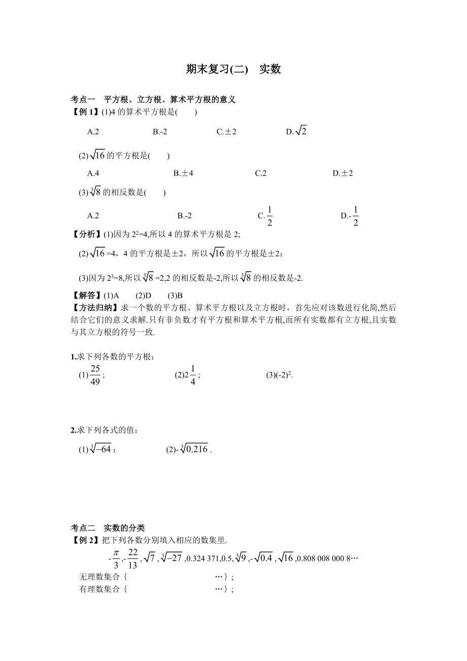 期末复习（2）实数.doc_第1页