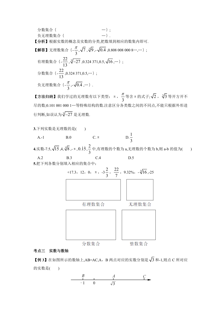 期末复习（2）实数.doc_第2页