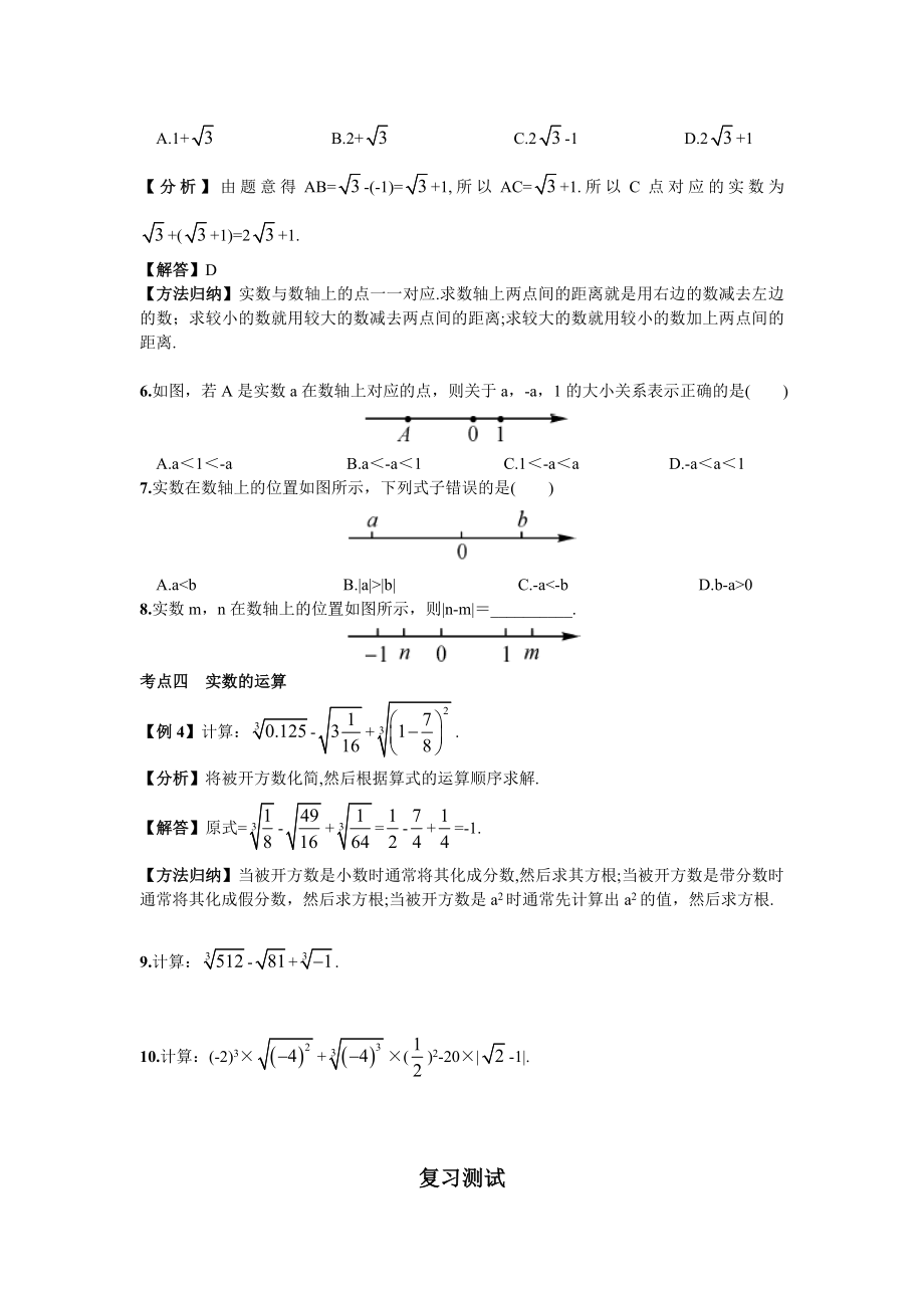 期末复习（2）实数.doc_第3页