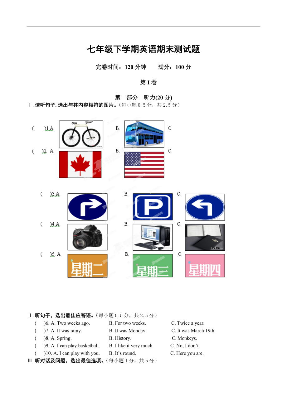 七年级下学期期末考试英语试题.doc_第1页