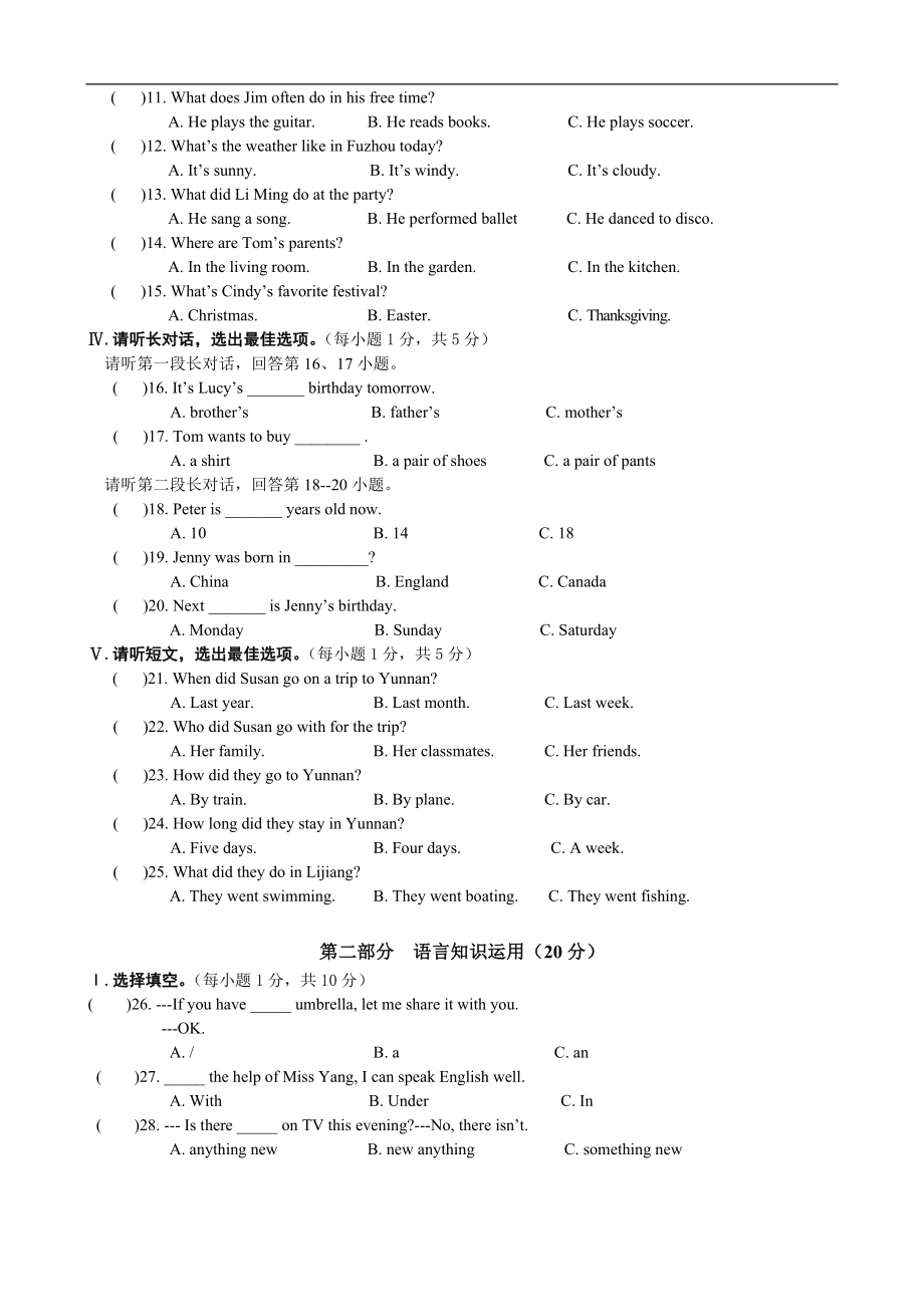 七年级下学期期末考试英语试题.doc_第2页