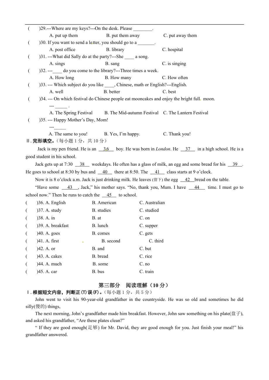 七年级下学期期末考试英语试题.doc_第3页