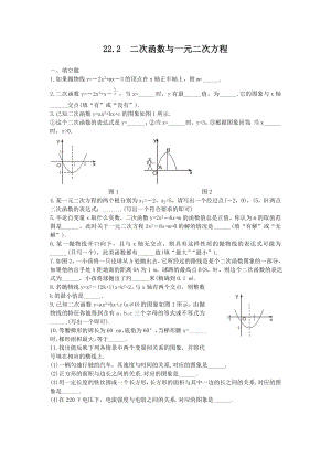 二次函数与一元二次方程复习2.doc