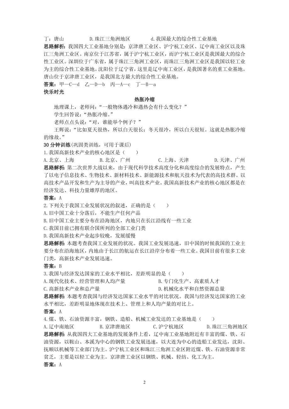 新人教地理8年级上：同步试题（工业.doc_第2页