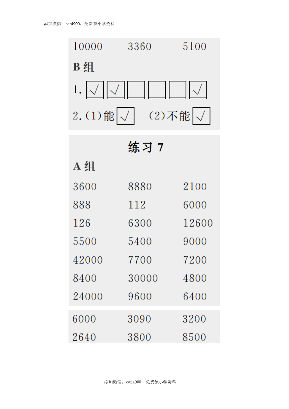 答案12(1).docx_第2页