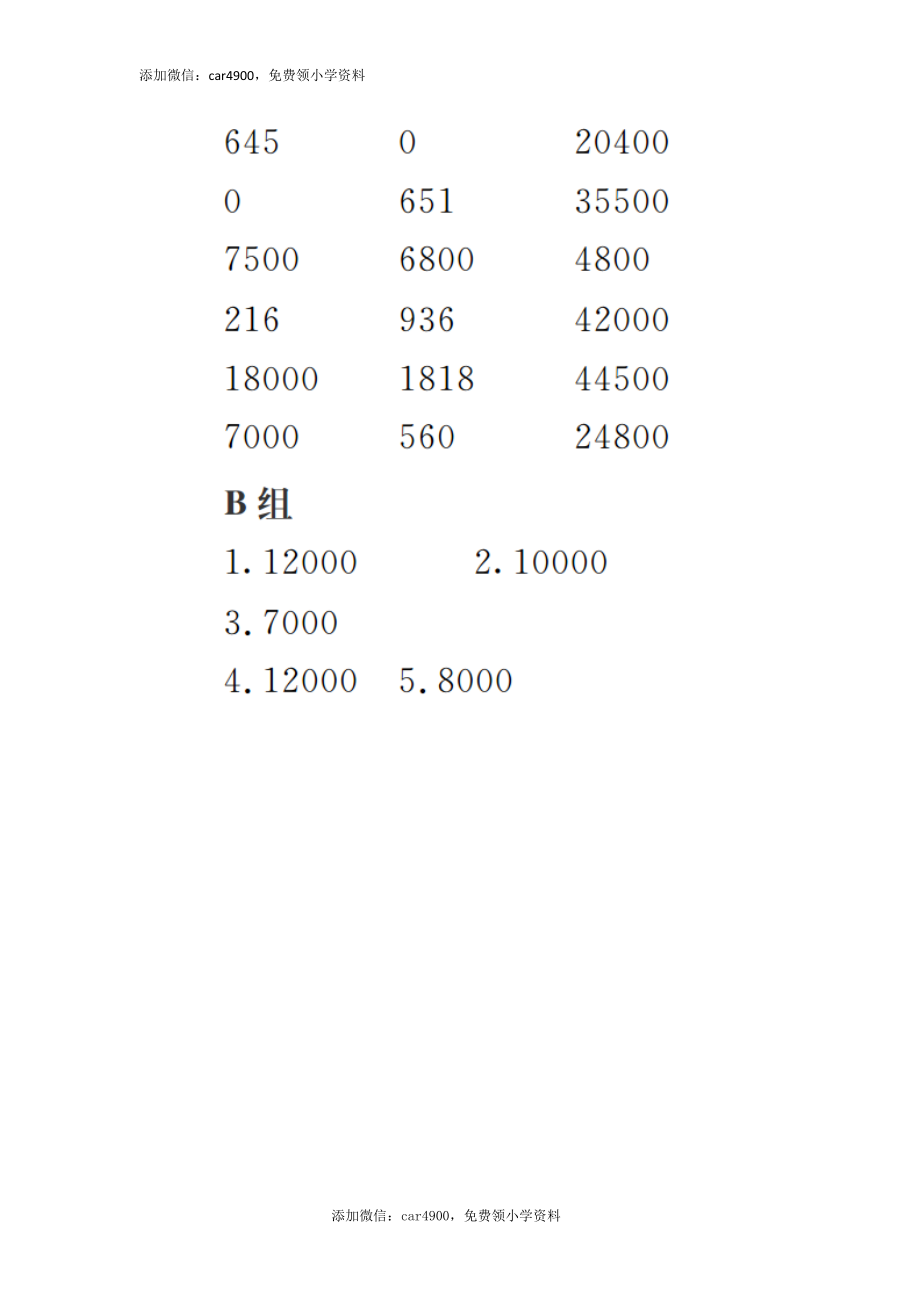 答案12(1).docx_第3页