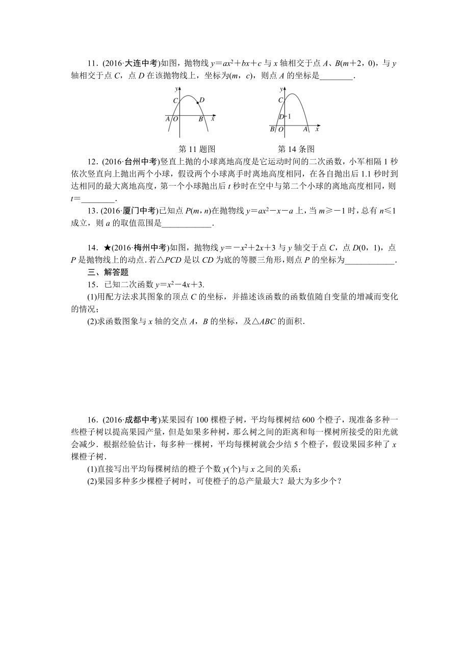 专项训练三　二次函数.doc_第2页