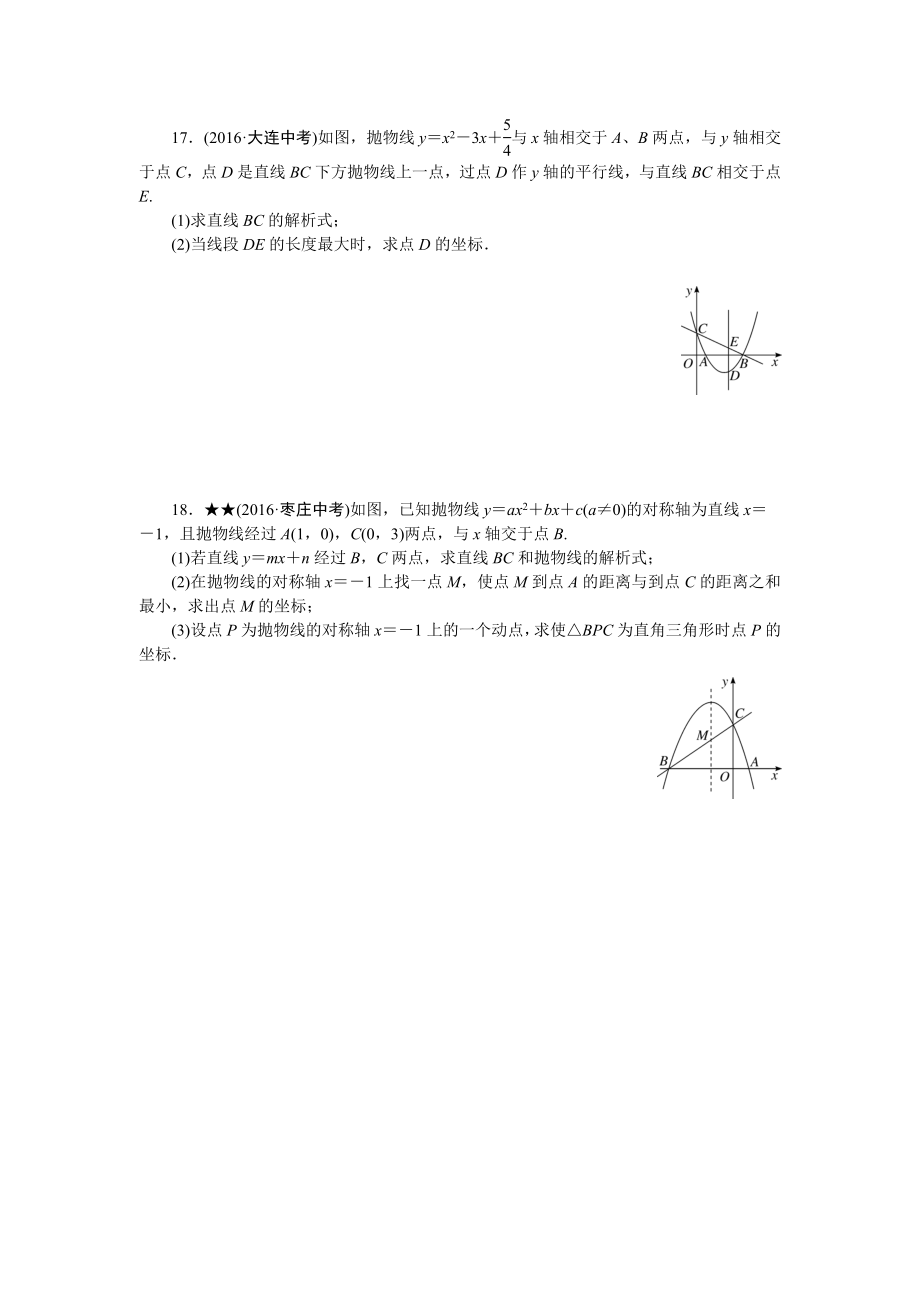 专项训练三　二次函数.doc_第3页