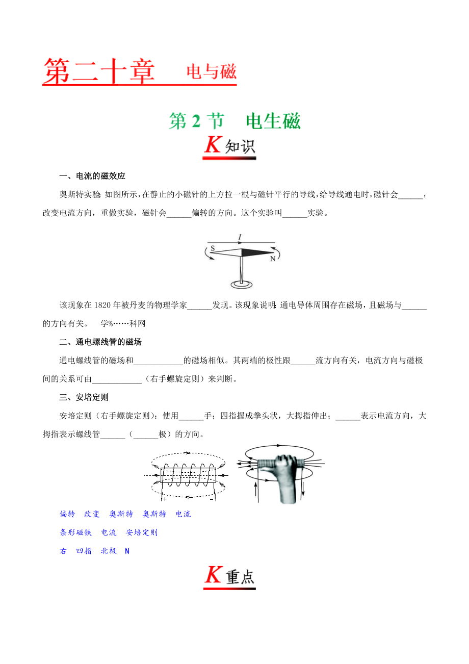 专题20.2 电生磁--九年级物理人教版.doc_第1页