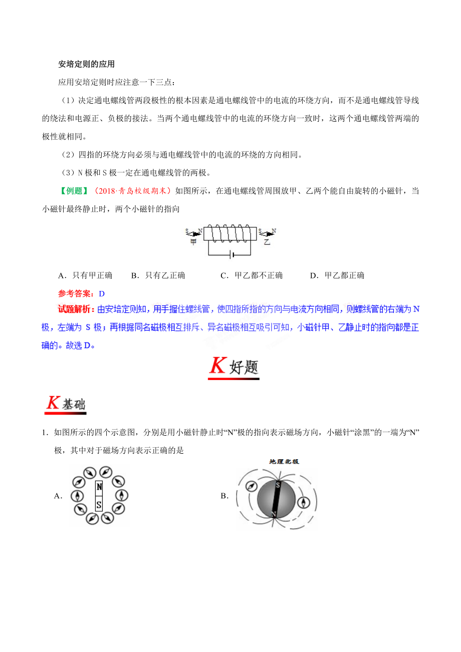 专题20.2 电生磁--九年级物理人教版.doc_第2页