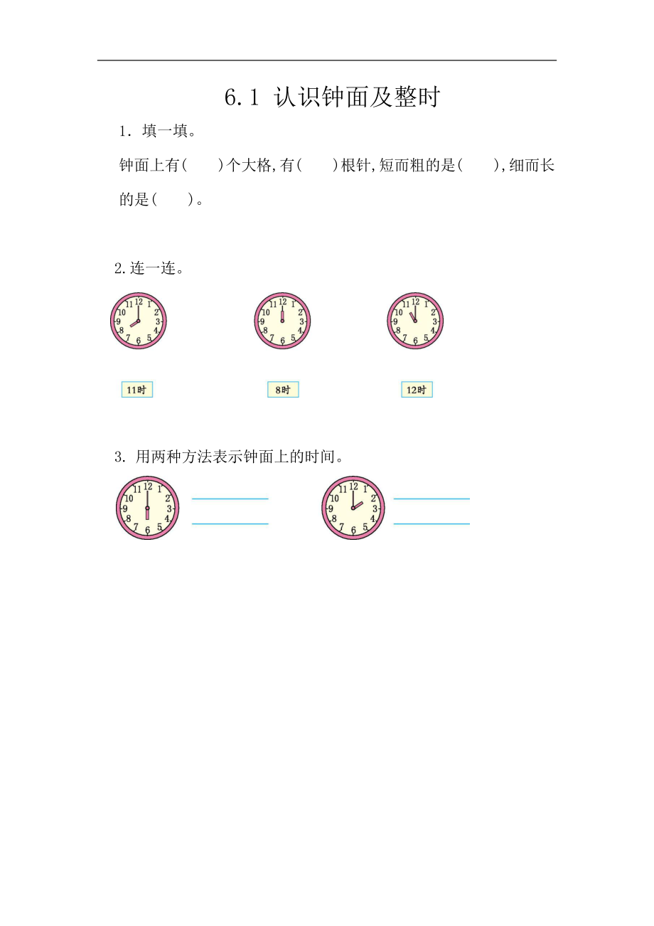 一（下）西师版数学六单元课时：1.docx_第1页