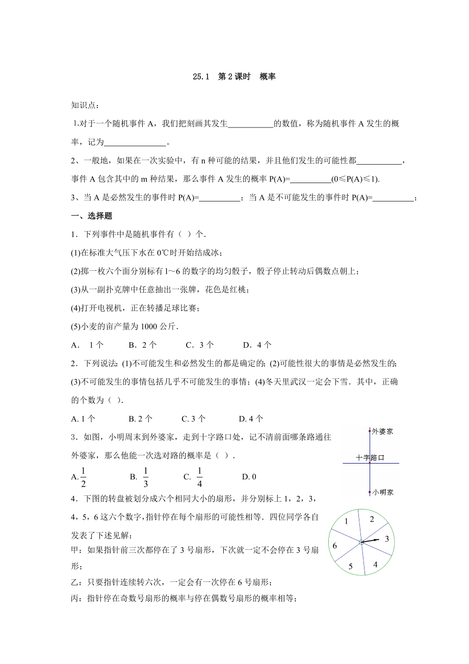 人教版九年级数学上册：25.1 第2课时概率.doc_第1页