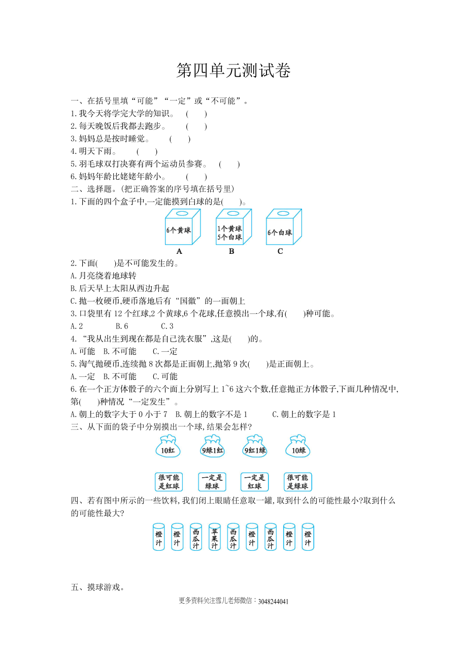 五（上）冀教版数学第四单元测试卷.1.doc_第1页