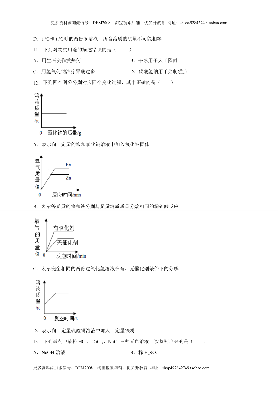 阶段测试卷（B卷）（人教版）（原卷版）.doc_第3页