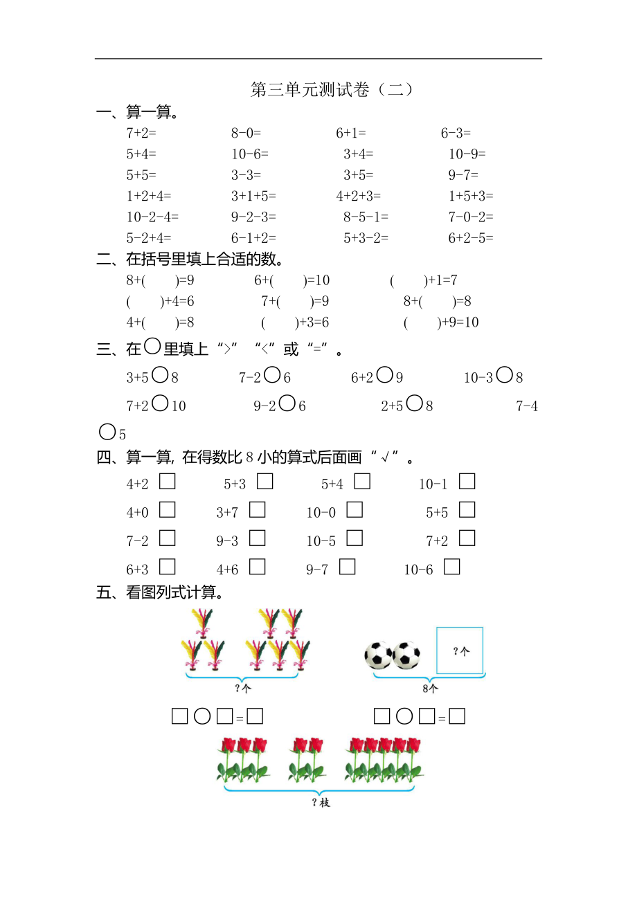 一（上）北师大数学第三单元检测卷.2.docx_第1页